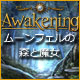 『Awakening:ムーンフェルの森と魔女』を1時間無料で遊ぶ