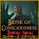 ブリンク・オブ・コンシャスネス：ドリアン・グレイ症候群 コレクターズ・エディション