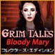 『グリムテイル：血まみれの鏡コレクターズエディション』を1時間無料で遊ぶ