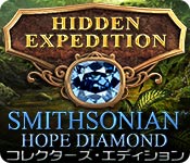 秘宝探索：スミソニアン ホープ・ダイヤモンドの謎 コレクターズ・エディション