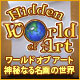 『ワールド オブアート：神秘なる名画の世界』を1時間無料で遊ぶ