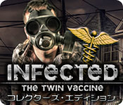 感染：双子のワクチン コレクターズ・エディション