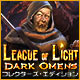 リーグ オブ ライト：暗黒の前兆 コレクターズ・エディション