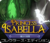 プリンセス・イザベラ：魔女の復讐 コレクターズ・エディション
