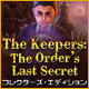 キーパーズ：騎士団の最後の秘密 コレクターズ・エディション