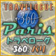 トラベローグ 360 &trade;：  パリ